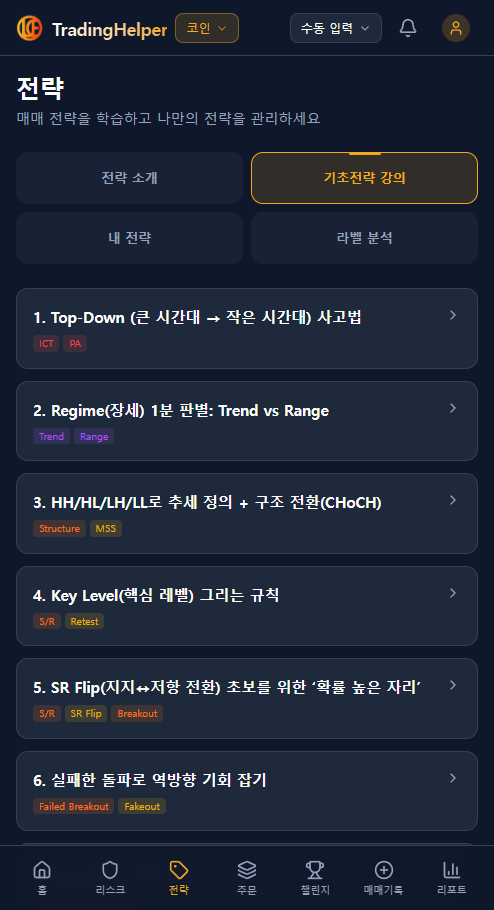 기초전략 강의
